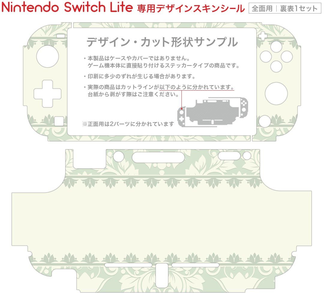 igsticker Nintendo Switch Lite 専用 デザインスキンシール 全面 ニンテンドー スイッチ ライト 専用 ゲーム機 カバー アクセサリー フィルム ステッカー エアフリー 001638 ペイズリー