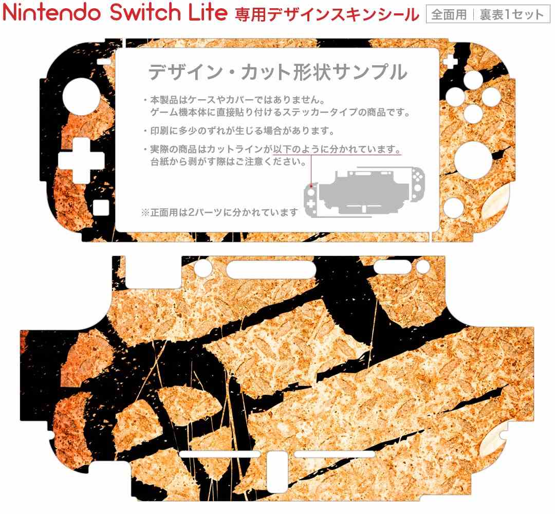 igsticker Nintendo Switch Lite 専用 デザインスキンシール 全面 ニンテンドー スイッチ ライト 専用 ゲーム機 カバー アクセサリー フィルム ステッカー エアフリー 001639 音符　音楽