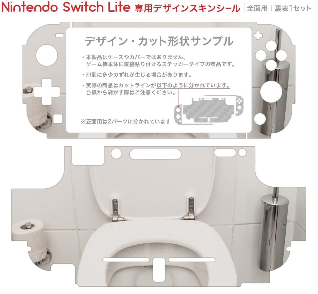 igsticker Nintendo Switch Lite 専用 デザインスキンシール 全面 ニンテンドー スイッチ ライト 専用 ゲーム機 カバー アクセサリー フィルム ステッカー エアフリー 001640 トイレ
