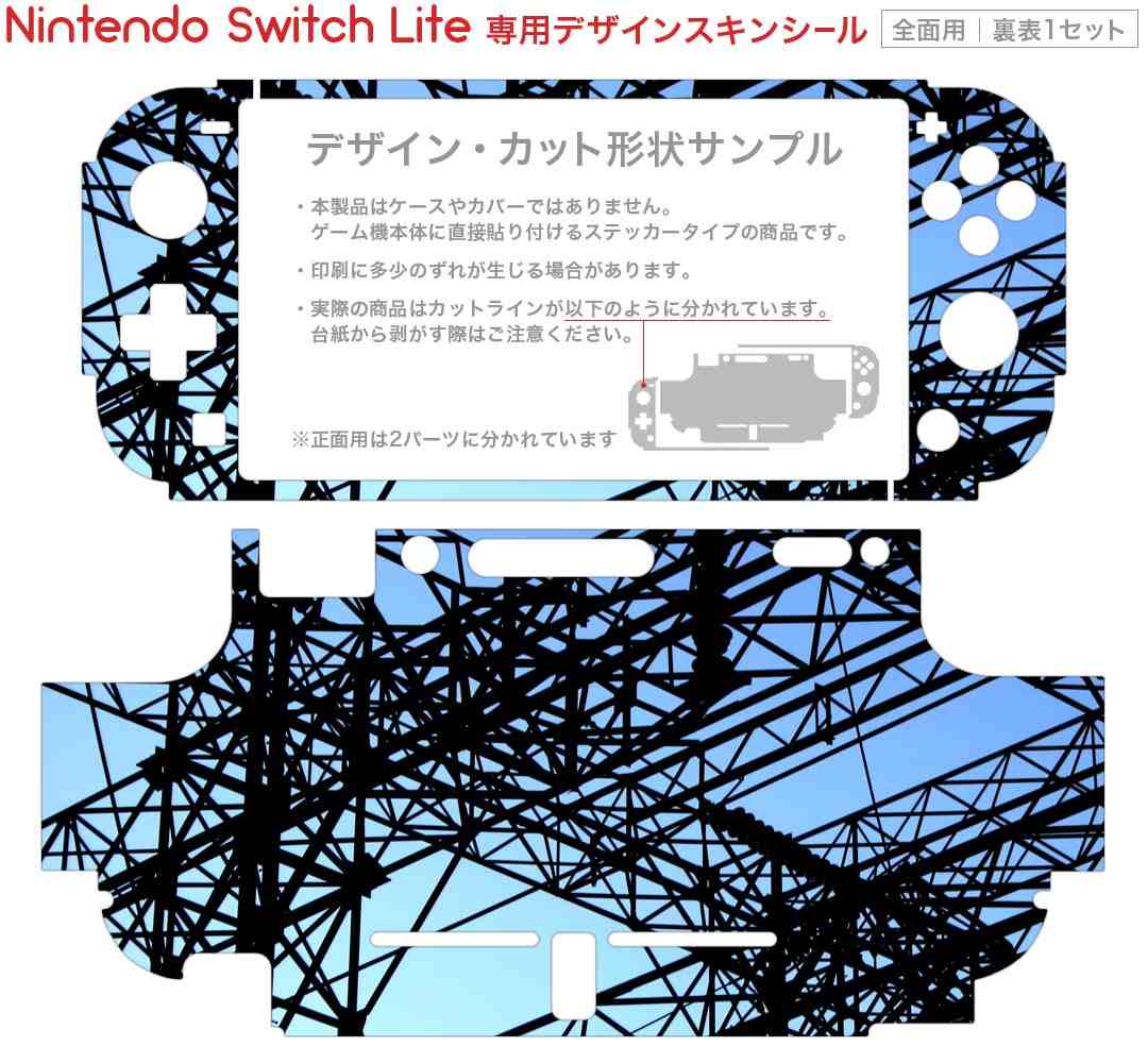 igsticker Nintendo Switch Lite 専用 デザインスキンシール 全面 ニンテンドー スイッチ ライト 専用 ゲーム機 カバー アクセサリー フィルム ステッカー エアフリー 001642 鉄骨