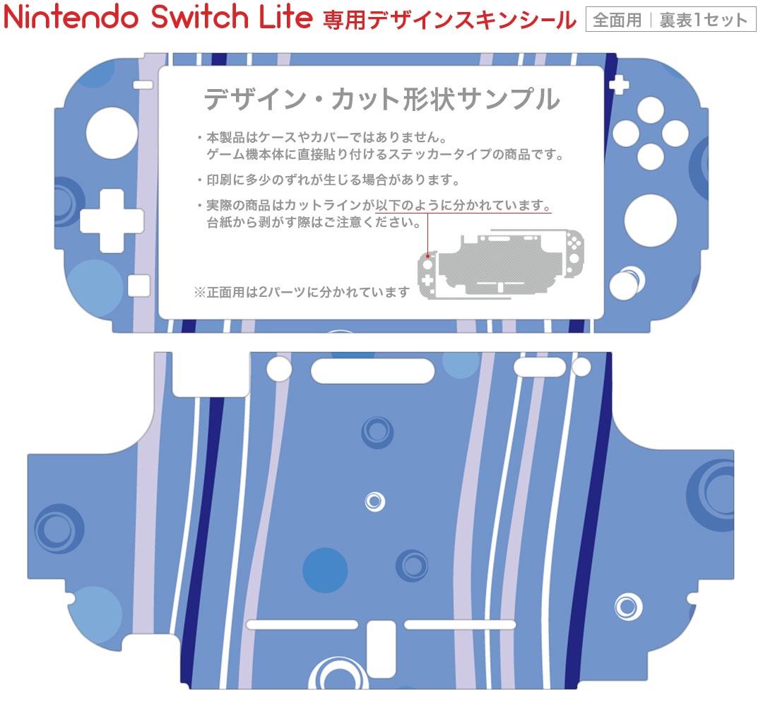igsticker Nintendo Switch Lite 専用 デザインスキンシール 全面 ニンテンドー スイッチ ライト 専用 ゲーム機 カバー アクセサリー フィルム ステッカー エアフリー 001772 シンプル　模様　青