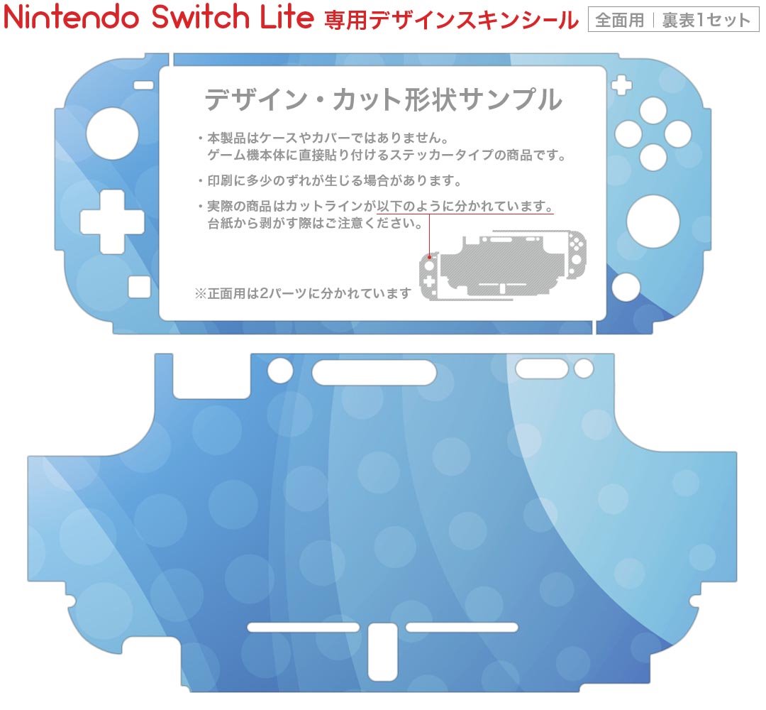 igsticker Nintendo Switch Lite 専用 デザインスキンシール 全面 ニンテンドー スイッチ ライト 専用 ゲーム機 カバー アクセサリー フィルム ステッカー エアフリー 001780 シンプル　模様　青