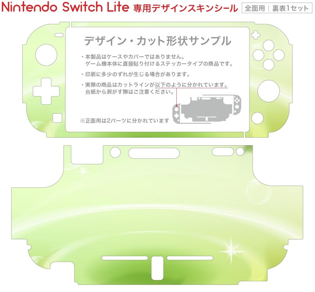 スマコレのigsticker Nintendo Switch Lite 専用 デザインスキンシール 全面 ニンテンドー スイッチ ライト 専用 ゲーム機 カバー アクセサリー フィルム ステッカー エアフリー 001790 シンプル　緑｜アングル2