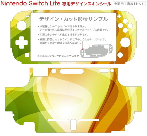 igsticker Nintendo Switch Lite 専用 デザインスキンシール 全面 ニンテンドー スイッチ ライト 専用 ゲーム機 カバー アクセサリー フィルム ステッカー エアフリー 001793 シンプル 緑 オレンジ