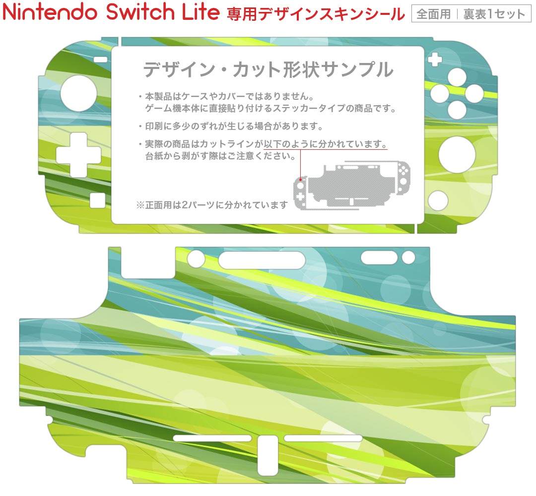 igsticker Nintendo Switch Lite 専用 デザインスキンシール 全面 ニンテンドー スイッチ ライト 専用 ゲーム機 カバー アクセサリー フィルム ステッカー エアフリー 001834 シンプル　模様　緑　青