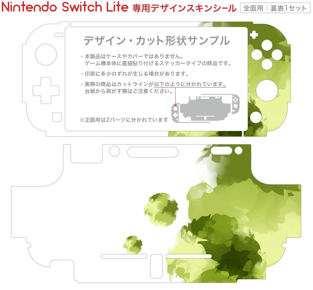 スマコレのigsticker Nintendo Switch Lite 専用 デザインスキンシール 全面 ニンテンドー スイッチ ライト 専用 ゲーム機 カバー アクセサリー フィルム ステッカー エアフリー 001839 シンプル　緑｜アングル2