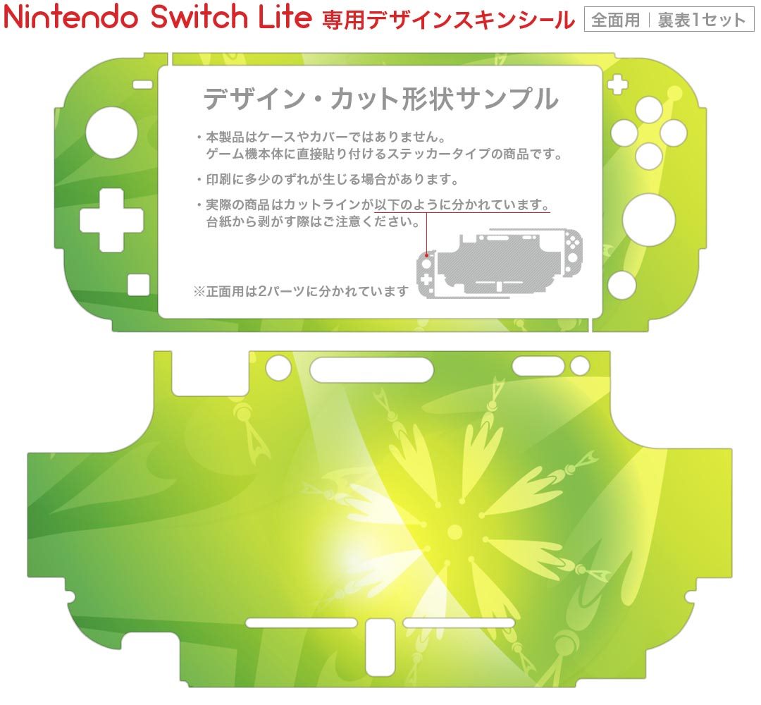 igsticker Nintendo Switch Lite 専用 デザインスキンシール 全面 ニンテンドー スイッチ ライト 専用 ゲーム機 カバー アクセサリー フィルム ステッカー エアフリー 001854 花　　緑