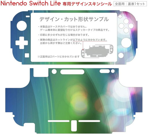 igsticker Nintendo Switch Lite 専用 デザインスキンシール 全面 ニンテンドー スイッチ ライト 専用 ゲーム機 カバー アクセサリー フィルム ステッカー エアフリー 001855 シンプル 青 緑