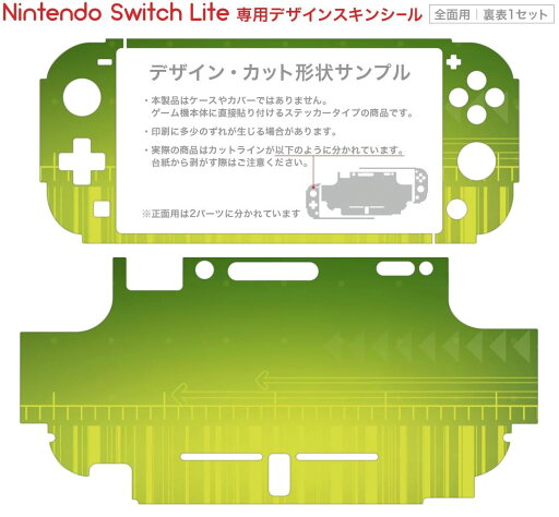 igsticker Nintendo Switch Lite 専用 デザインスキンシール 全面 ニンテンドー スイッチ ライト 専用 ゲーム機 カバー アクセサリー フィルム ステッカー エアフリー 001856 模様 シンプル 緑