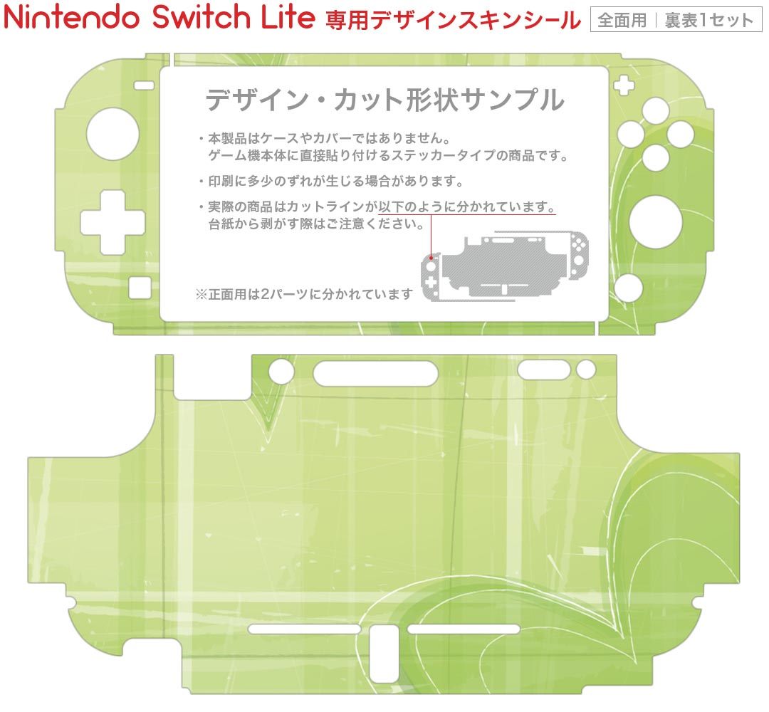 スマコレのigsticker Nintendo Switch Lite 専用 デザインスキンシール 全面 ニンテンドー スイッチ ライト 専用 ゲーム機 カバー アクセサリー フィルム ステッカー エアフリー 001858 ハート　チェック　緑｜アングル2