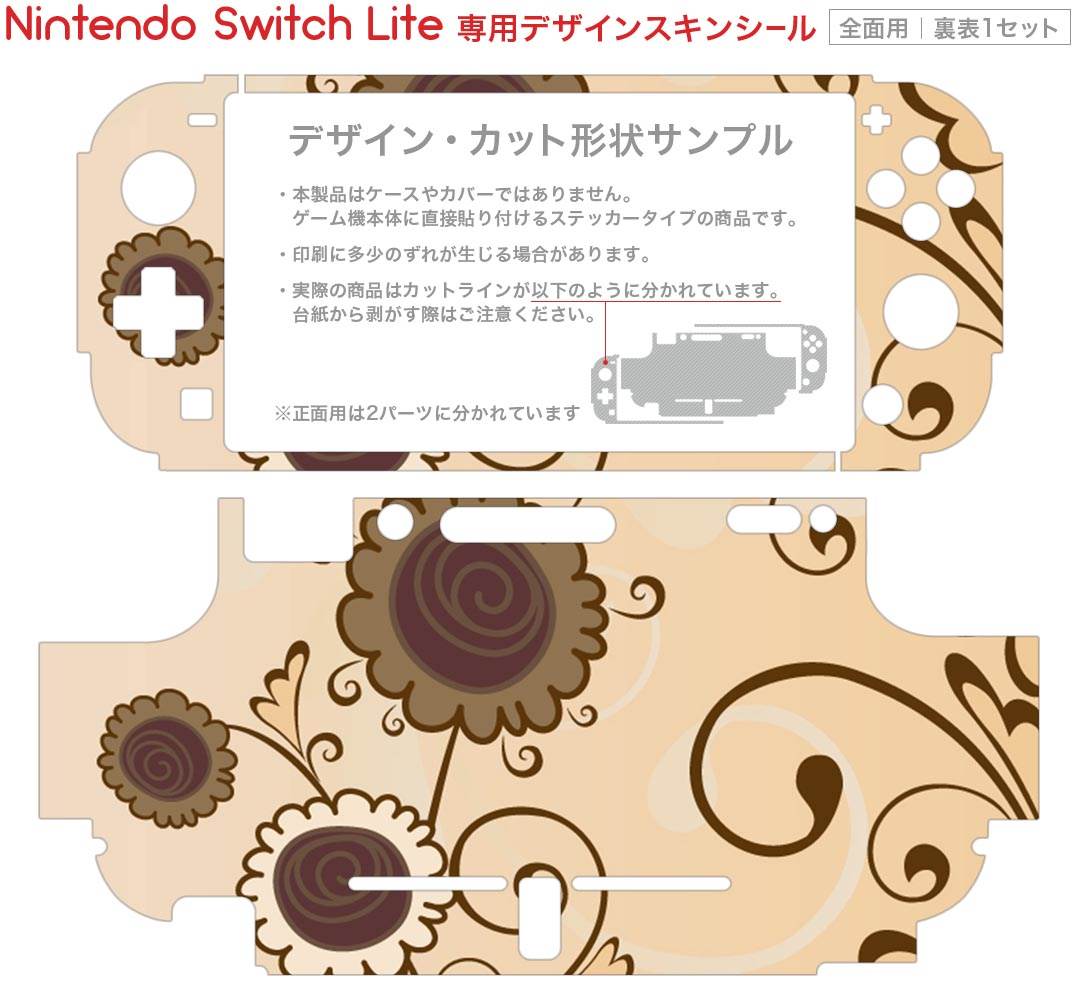 igsticker Nintendo Switch Lite 専用 デザインスキンシール 全面 ニンテンドー スイッチ ライト 専用 ゲーム機 カバー アクセサリー フィルム ステッカー エアフリー 001884 花　　レトロ