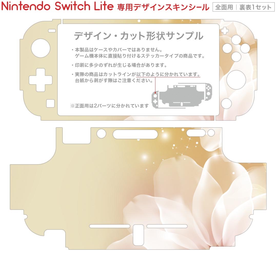 igsticker Nintendo Switch Lite 専用 デザインスキンシール 全面 ニンテンドー スイッチ ライト 専用 ゲーム機 カバー アクセサリー フィルム ステッカー エアフリー 001890 花　　白