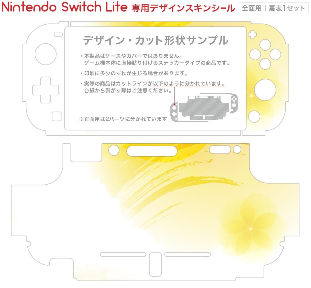 スマコレのigsticker Nintendo Switch Lite 専用 デザインスキンシール 全面 ニンテンドー スイッチ ライト 専用 ゲーム機 カバー アクセサリー フィルム ステッカー エアフリー 001905 シンプル　黄色｜アングル2