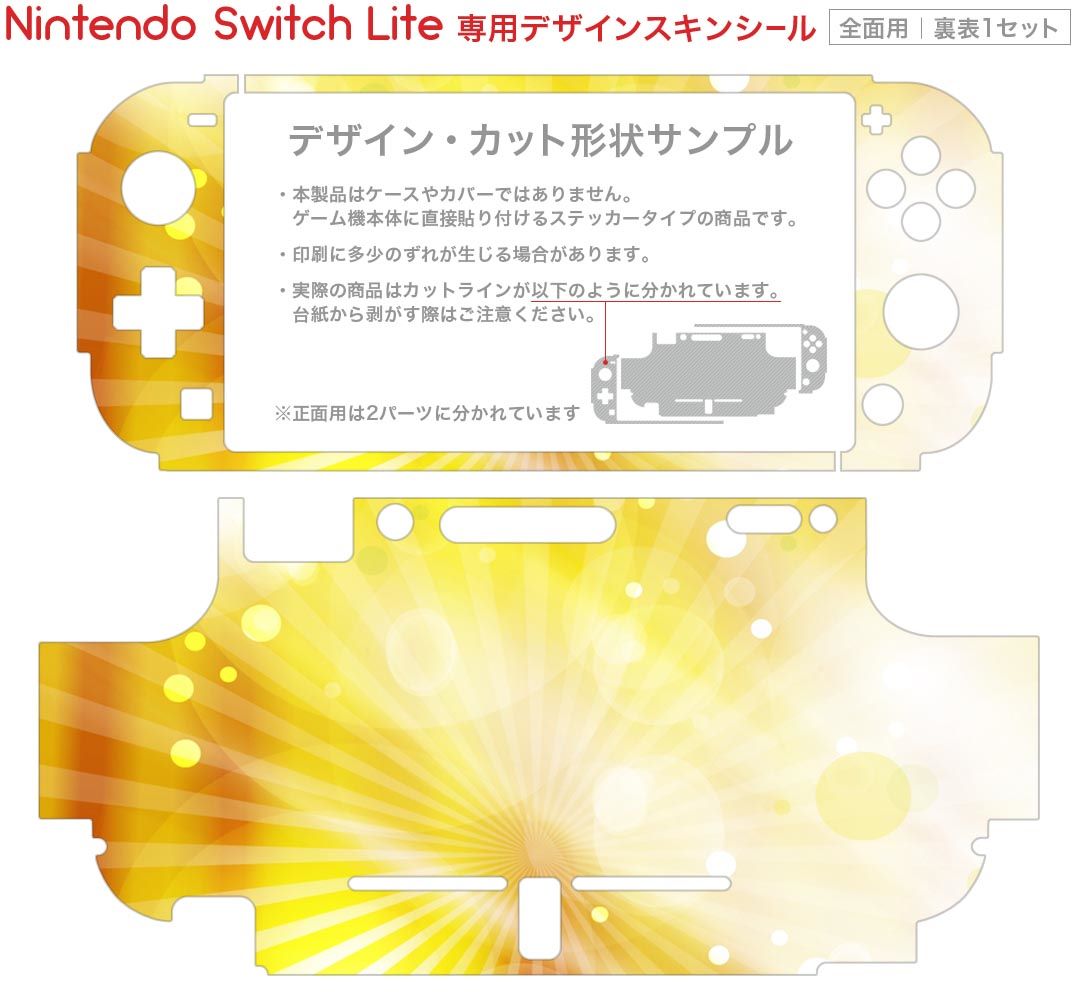 スマコレのigsticker Nintendo Switch Lite 専用 デザインスキンシール 全面 ニンテンドー スイッチ ライト 専用 ゲーム機 カバー アクセサリー フィルム ステッカー エアフリー 001918 シンプル　黄色｜アングル2