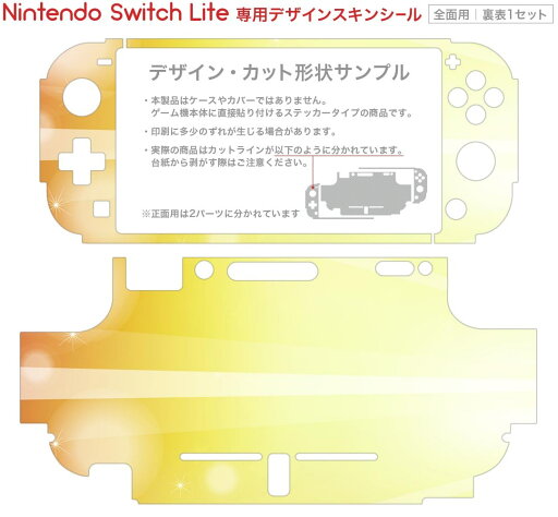 igsticker Nintendo Switch Lite 専用 デザインスキンシール 全面 ニンテンドー スイッチ ライト 専用 ゲーム機 カバー アクセサリー フィルム ステッカー エアフリー 001937 シンプル 黄色 オレンジ