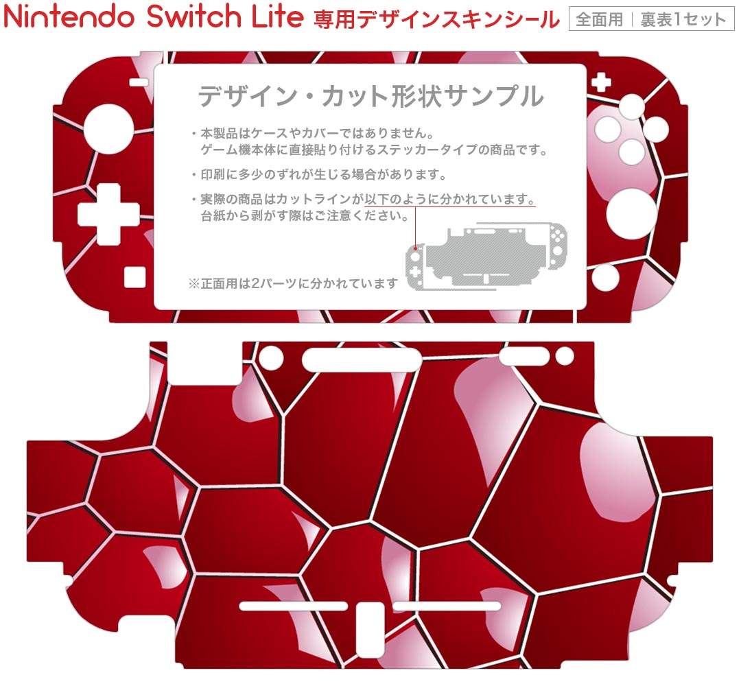 igsticker Nintendo Switch Lite 専用 デザインスキンシール 全面 ニンテンドー スイッチ ライト 専用 ゲーム機 カバー アクセサリー フィルム ステッカー エアフリー 001944 立体　模様　赤