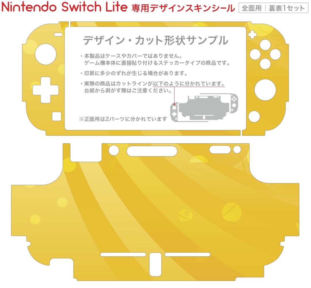 igsticker Nintendo Switch Lite 専用 デザインスキンシール 全面 ニンテンドー スイッチ ライト case-style-33759470 スマコレ サンプル画像2