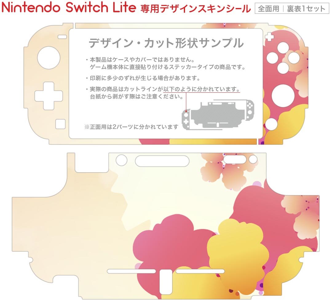 スマコレのigsticker Nintendo Switch Lite 専用 デザインスキンシール 全面 ニンテンドー スイッチ ライト 専用 ゲーム機 カバー アクセサリー フィルム ステッカー エアフリー 001970 花　　ピンク　黄色｜アングル2