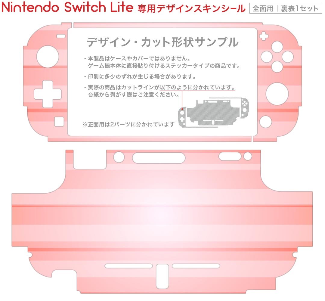igsticker Nintendo Switch Lite 専用 デザインスキンシール 全面 ニンテンドー スイッチ ライト 専用 ゲーム機 カバー アクセサリー フィルム ステッカー エアフリー 001986 シンプル　ピンク