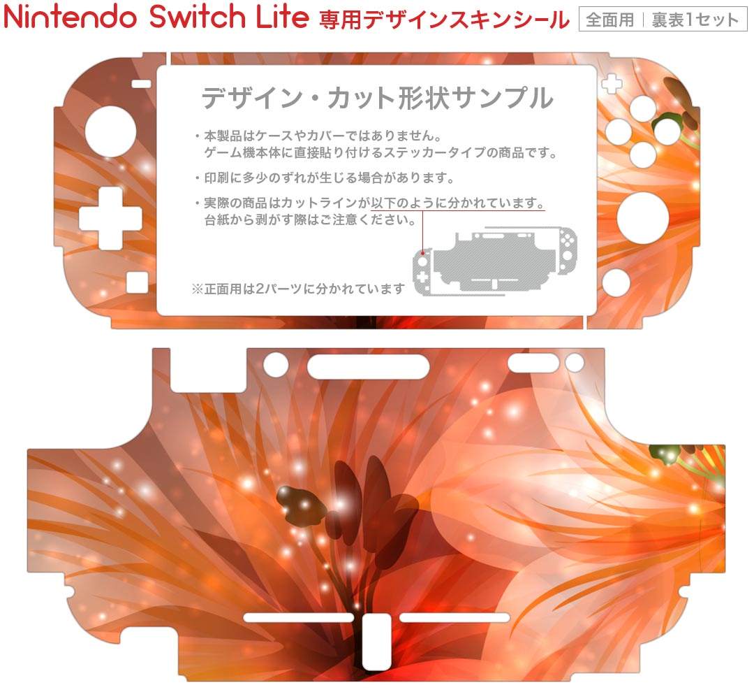 igsticker Nintendo Switch Lite 専用 デザインスキンシール 全面 ニンテンドー スイッチ ライト 専用 ゲーム機 カバー アクセサリー フィルム ステッカー エアフリー 001991 花　　オレンジ