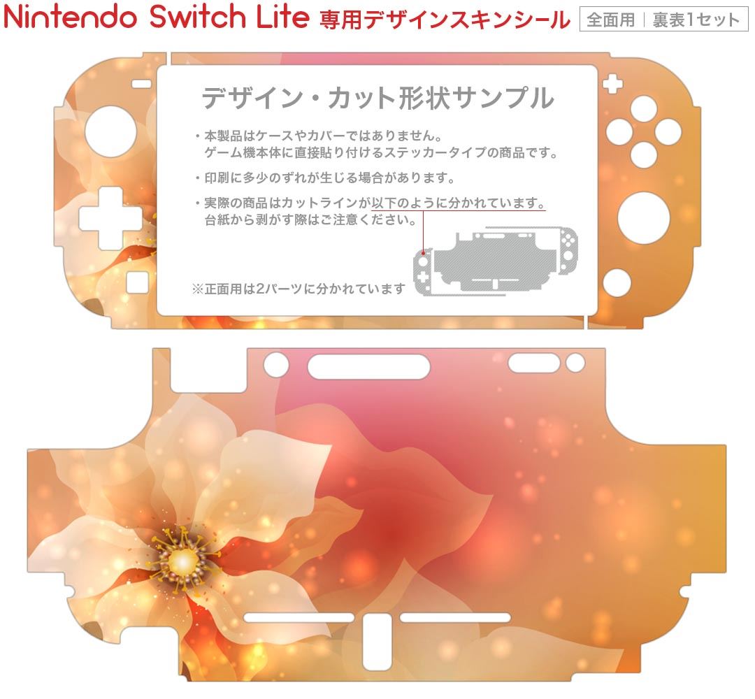 igsticker Nintendo Switch Lite 専用 デザインスキンシール 全面 ニンテンドー スイッチ ライト 専用 ゲーム機 カバー アクセサリー フィルム ステッカー エアフリー 001994 花　　オレンジ
