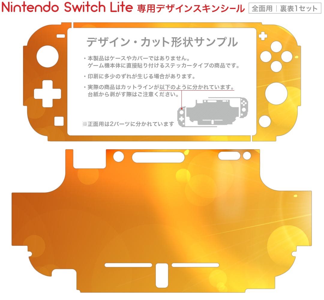 igsticker Nintendo Switch Lite 専用 デザインスキンシール 全面 ニンテンドー スイッチ ライト 専用 ゲーム機 カバー アクセサリー フィルム ステッカー エアフリー 002009 シンプル　オレンジ