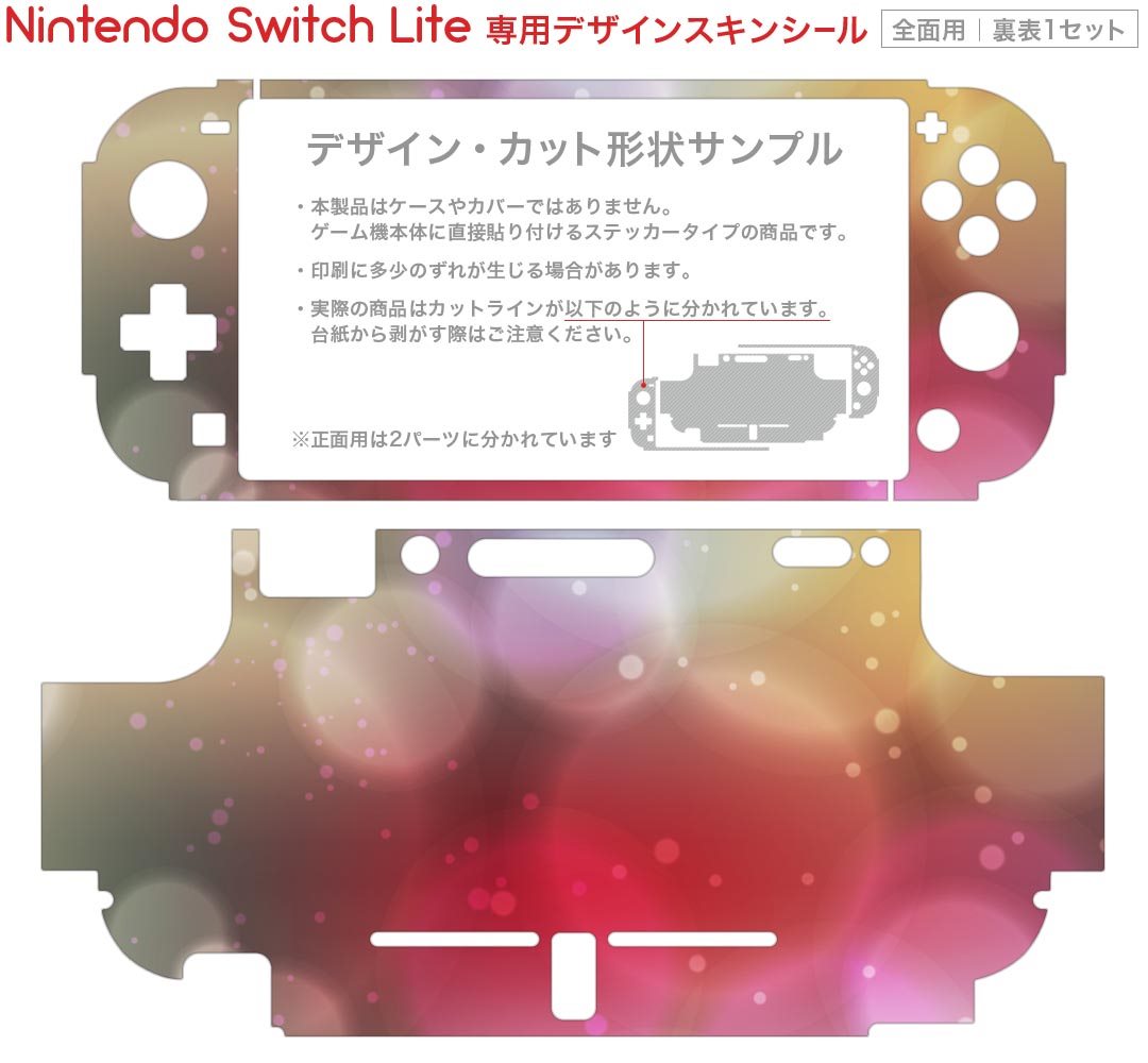 スマコレのigsticker Nintendo Switch Lite 専用 デザインスキンシール 全面 ニンテンドー スイッチ ライト 専用 ゲーム機 カバー アクセサリー フィルム ステッカー エアフリー 002016 シンプル　カラフル｜アングル2