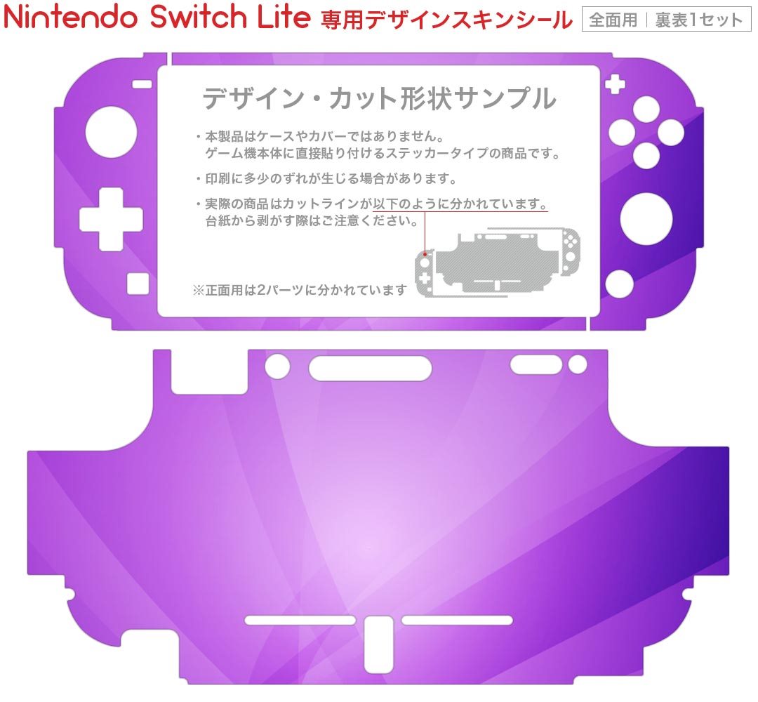 igsticker Nintendo Switch Lite 専用 デザインスキンシール 全面 ニンテンドー スイッチ ライト 専用 ゲーム機 カバー アクセサリー フィルム ステッカー エアフリー 002019 木目 シンプル　紫