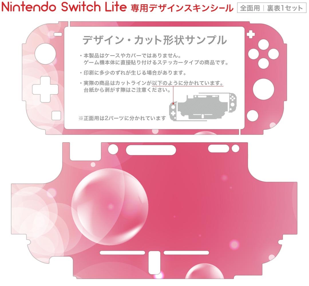 igsticker Nintendo Switch Lite 専用 デザインスキンシール 全面 ニンテンドー スイッチ ライト 専用 ゲーム機 カバー アクセサリー フィルム ステッカー エアフリー 002022 ピンク　しゃぼん玉