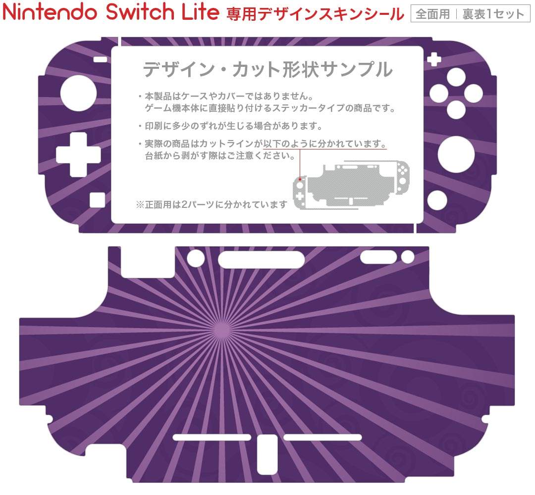 スマコレのigsticker Nintendo Switch Lite 専用 デザインスキンシール 全面 ニンテンドー スイッチ ライト 専用 ゲーム機 カバー アクセサリー フィルム ステッカー エアフリー 002025 シンプル　紫｜アングル2