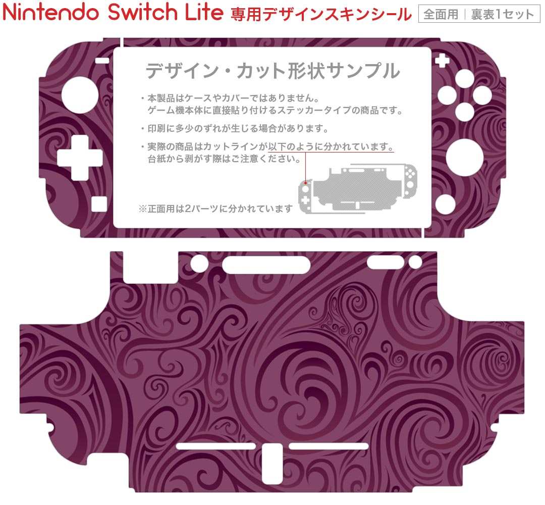 スマコレのigsticker Nintendo Switch Lite 専用 デザインスキンシール 全面 ニンテンドー スイッチ ライト 専用 ゲーム機 カバー アクセサリー フィルム ステッカー エアフリー 002034 クール 模様　紫｜アングル2
