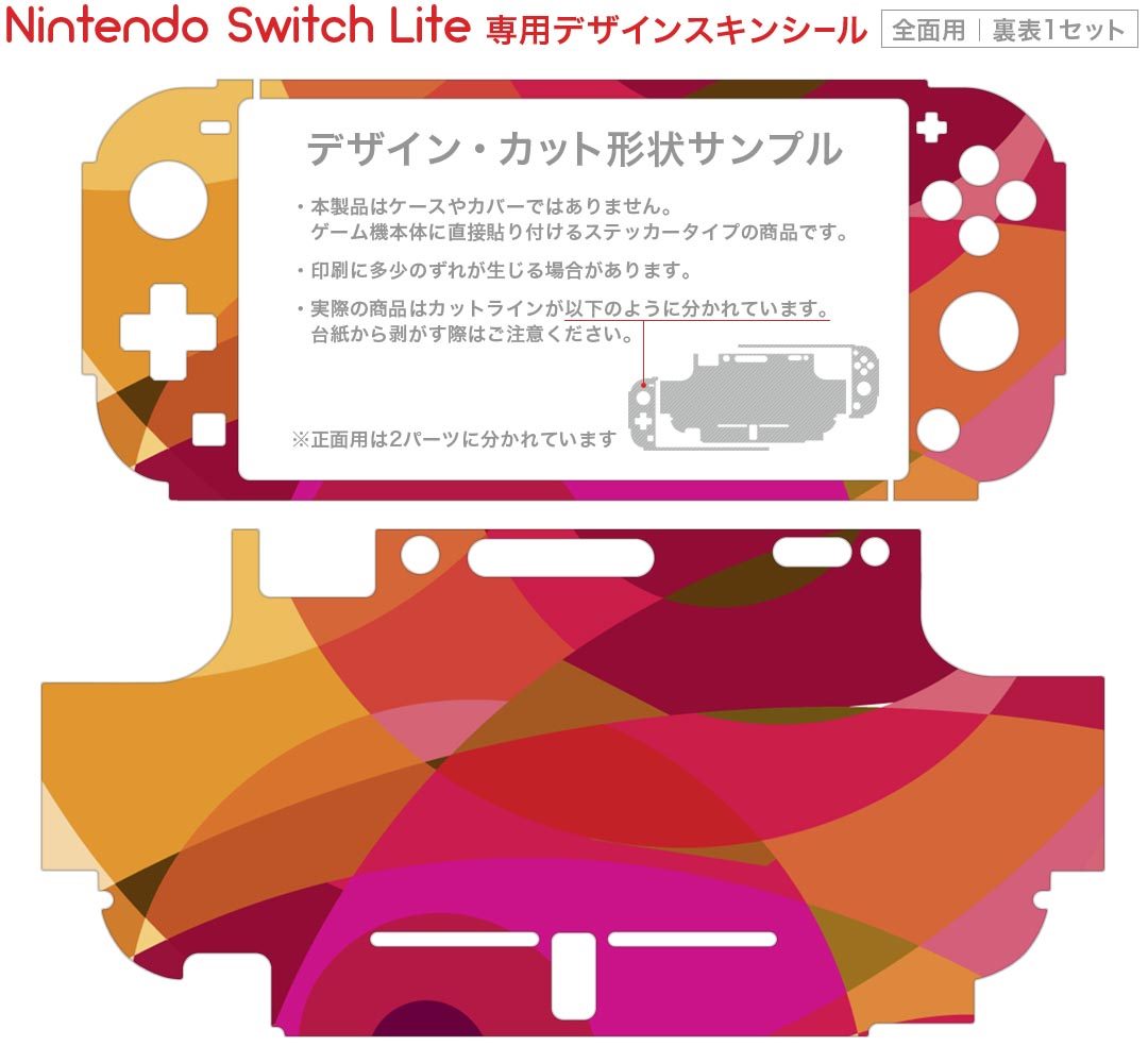 igsticker Nintendo Switch Lite 専用 デザインスキンシール 全面 ニンテンドー スイッチ ライト 専用 ゲーム機 カバー アクセサリー フィルム ステッカー エアフリー 002044 模様　ピンク　紫