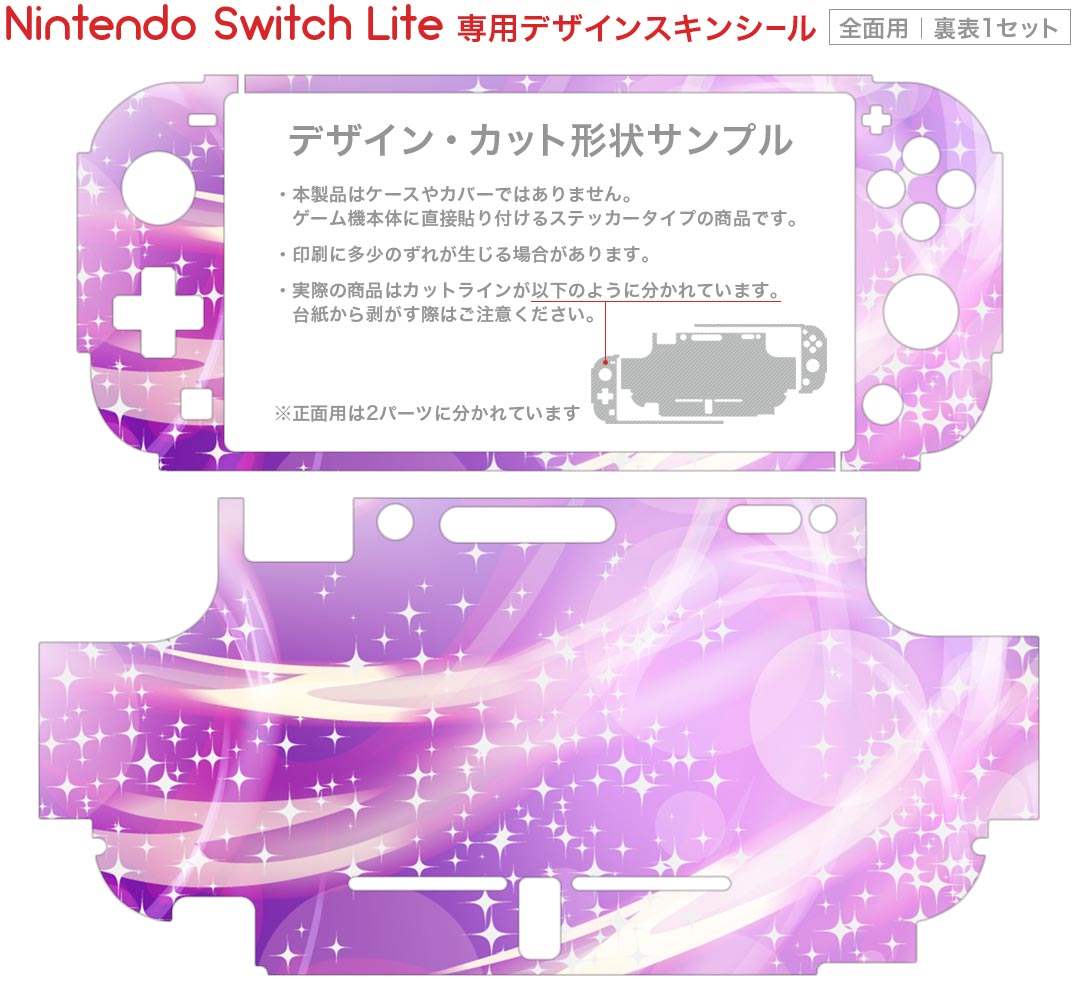 igsticker Nintendo Switch Lite 専用 デザインスキンシール 全面 ニンテンドー スイッチ ライト 専用 ゲーム機 カバー アクセサリー フィルム ステッカー エアフリー 002054 シンプル　キラキラ　紫