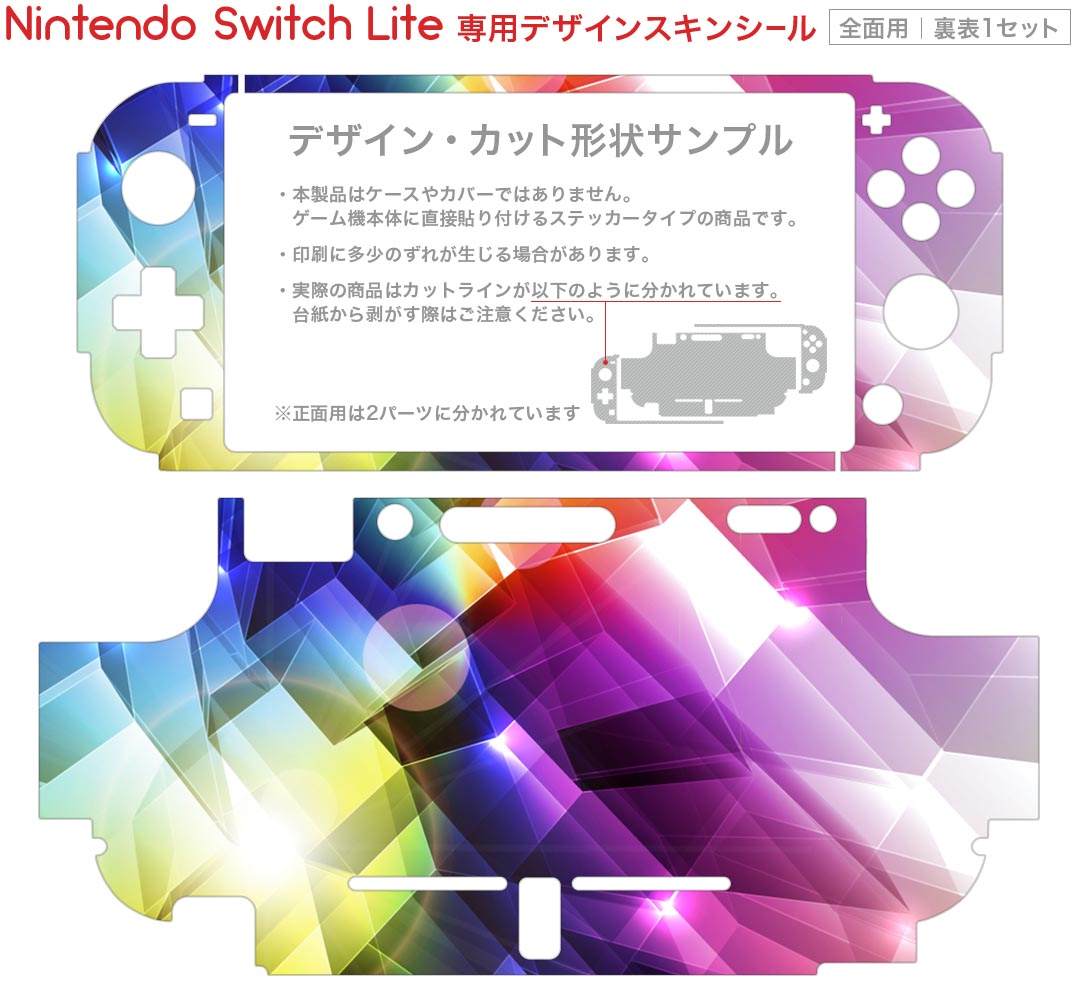 スマコレのigsticker Nintendo Switch Lite 専用 デザインスキンシール 全面 ニンテンドー スイッチ ライト 専用 ゲーム機 カバー アクセサリー フィルム ステッカー エアフリー 002060 カラフル　ネオン｜アングル2
