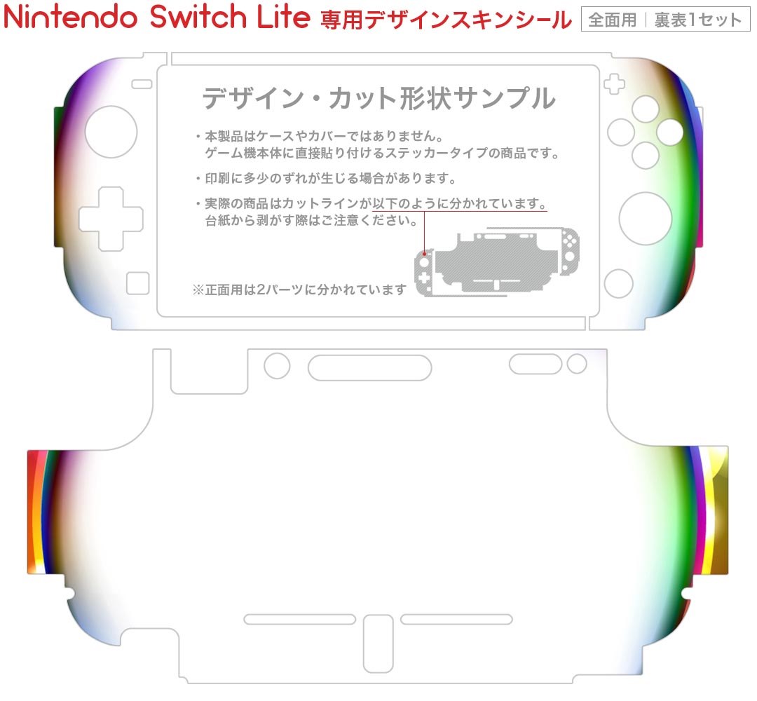 igsticker Nintendo Switch Lite 専用 デザインスキンシール 全面 ニンテンドー スイッチ ライト 専用 ゲーム機 カバー アクセサリー フィルム ステッカー エアフリー 002061 カラフル　ネオン