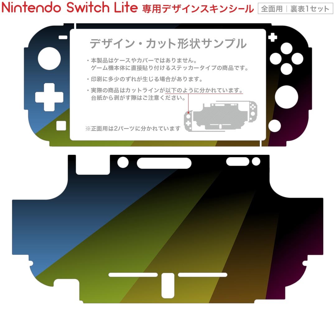 igsticker Nintendo Switch Lite 専用 デザインスキンシール 全面 ニンテンドー スイッチ ライト 専用 ゲーム機 カバー アクセサリー フィルム ステッカー エアフリー 002077 カラフル　シンプル