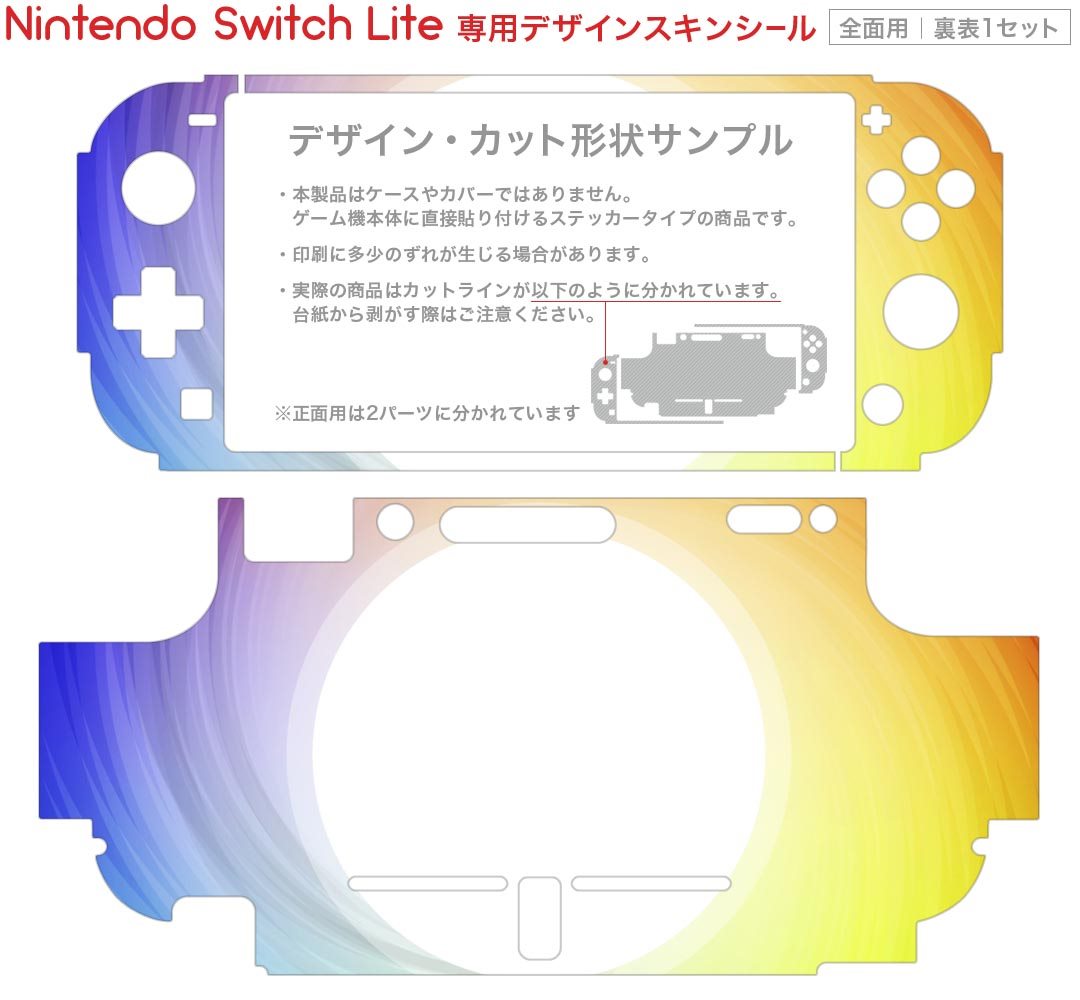 igsticker Nintendo Switch Lite 専用 デザインスキンシール 全面 ニンテンドー スイッチ ライト 専用 ゲーム機 カバー アクセサリー フィルム ステッカー エアフリー 002079 カラフル　シンプル