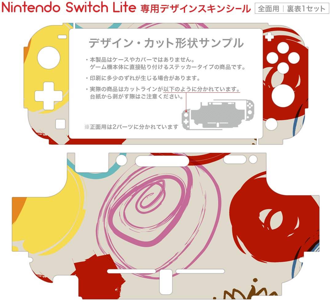 igsticker Nintendo Switch Lite 専用 デザインスキンシール 全面 ニンテンドー スイッチ ライト 専用 ゲーム機 カバー アクセサリー フィルム ステッカー エアフリー 002081 カラフル　花　ハート