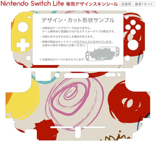 igsticker Nintendo Switch Lite 専用 デザインスキンシール 全面 ニンテンドー スイッチ ライト 専用 ゲーム機 カバー アクセサリー フィルム ステッカー エアフリー 002081 カラフル 花 ハート