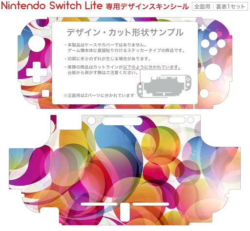 igsticker Nintendo Switch Lite 専用 デザインスキンシール 全面 ニンテンドー スイッチ ライト 専用 ゲーム機 カバー アクセサリー フィルム ステッカー エアフリー 002088 花  カラフル