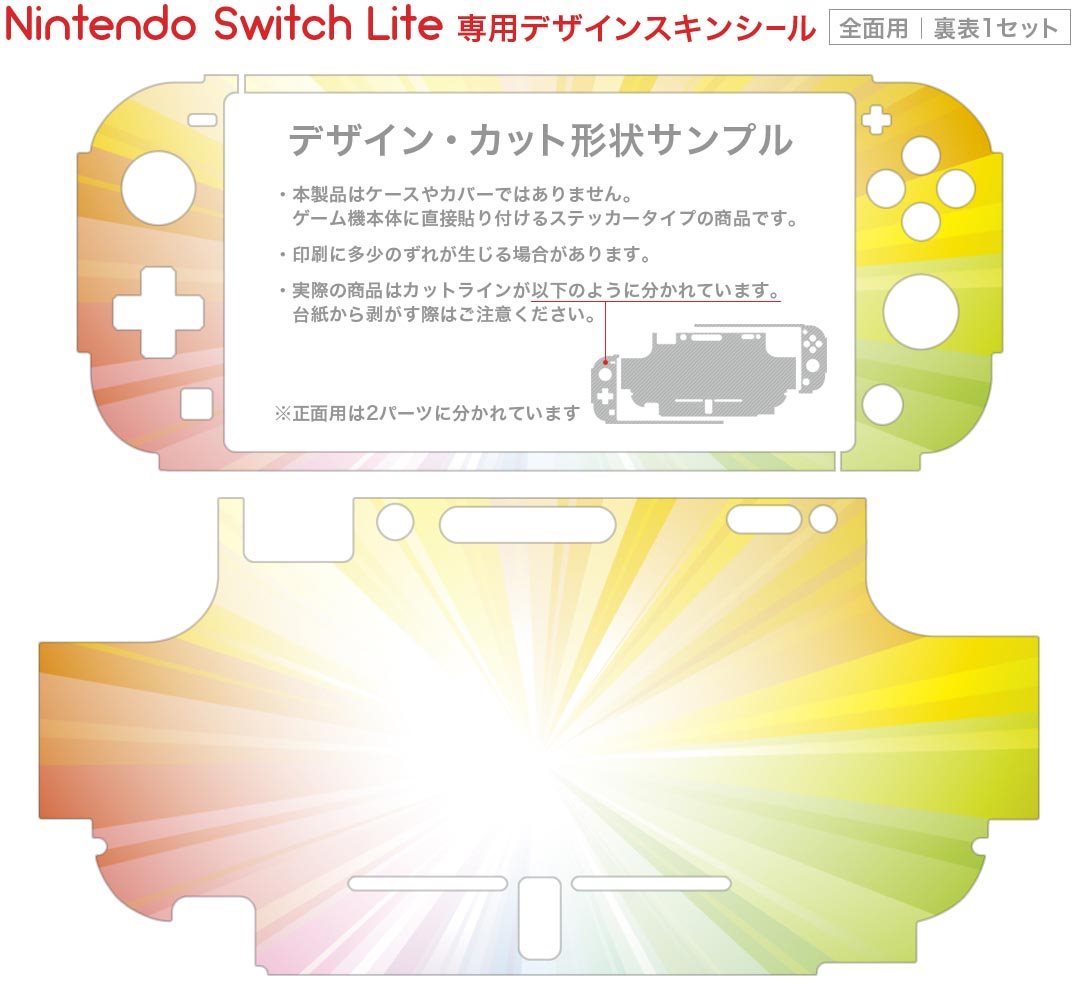 igsticker Nintendo Switch Lite 専用 デザインスキンシール 全面 ニンテンドー スイッチ ライト 専用 ゲーム機 カバー アクセサリー フィルム ステッカー エアフリー 002090 カラフル　シンプル
