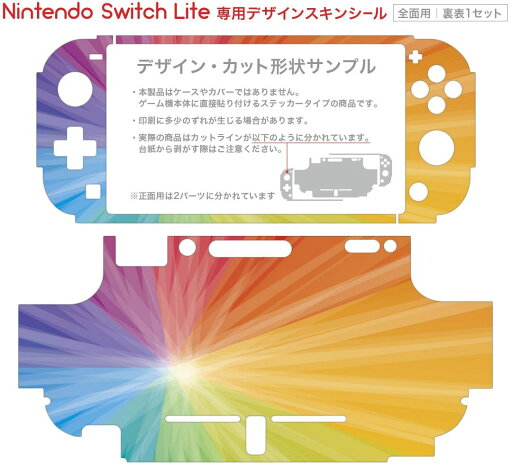 igsticker Nintendo Switch Lite 専用 デザインスキンシール 全面 ニンテンドー スイッチ ライト 専用 ゲーム機 カバー アクセサリー フィルム ステッカー エアフリー 002093 カラフル シンプル