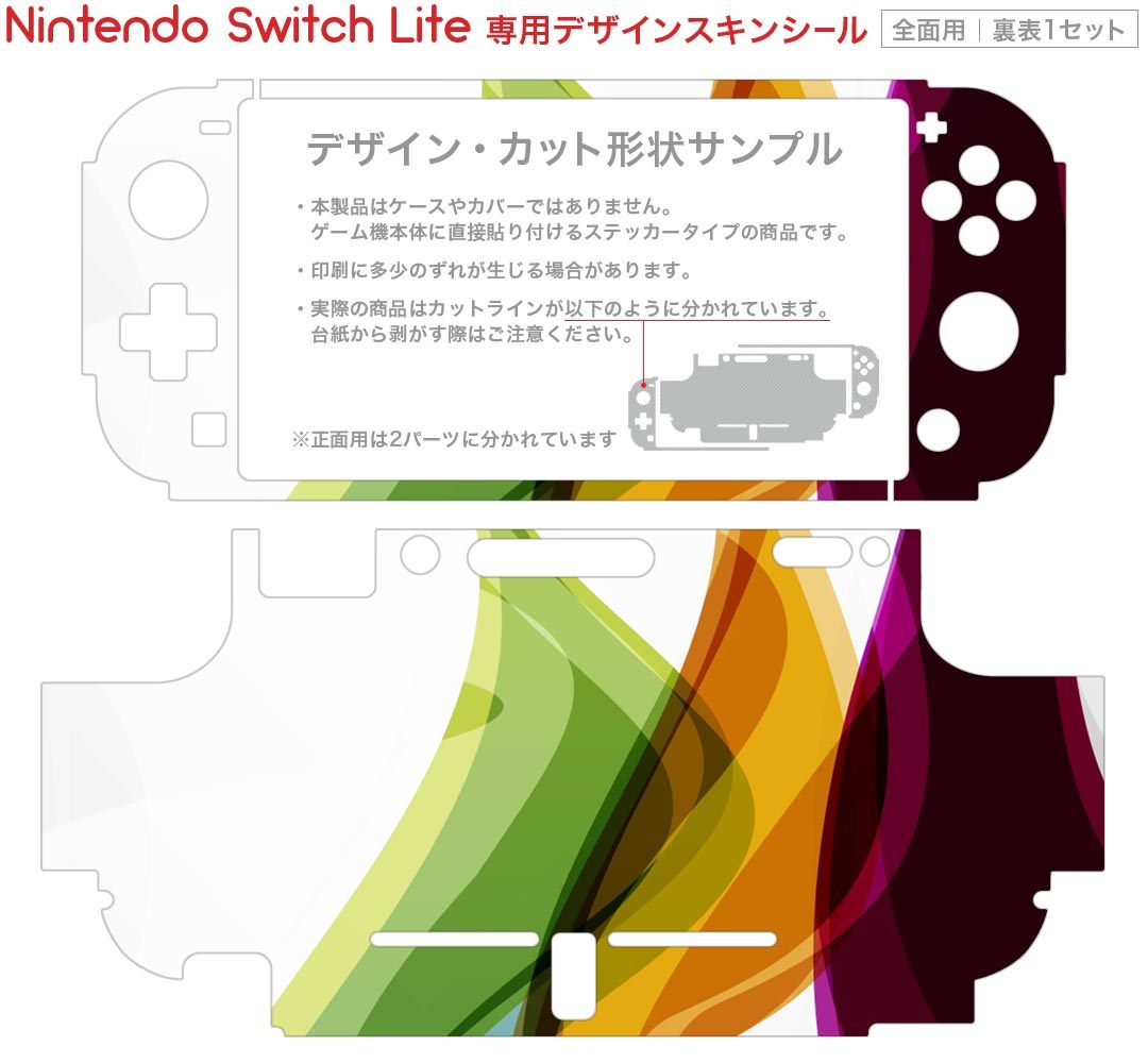 igsticker Nintendo Switch Lite 専用 デザインスキンシール 全面 ニンテンドー スイッチ ライト 専用 ゲーム機 カバー アクセサリー フィルム ステッカー エアフリー 002106 カラフル　シンプル