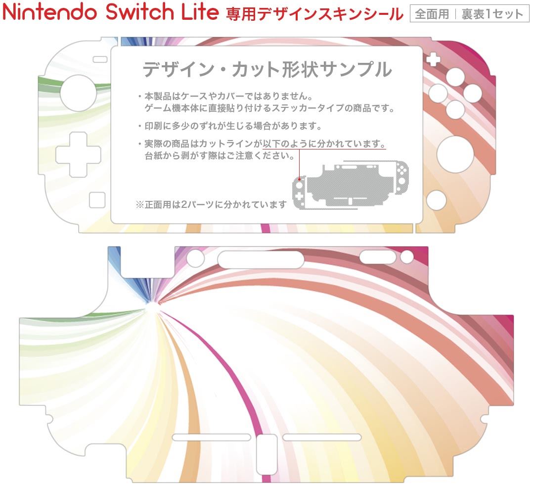 igsticker Nintendo Switch Lite 専用 デザインスキンシール 全面 ニンテンドー スイッチ ライト 専用 ゲーム機 カバー アクセサリー フィルム ステッカー エアフリー 002113 カラフル　シンプル