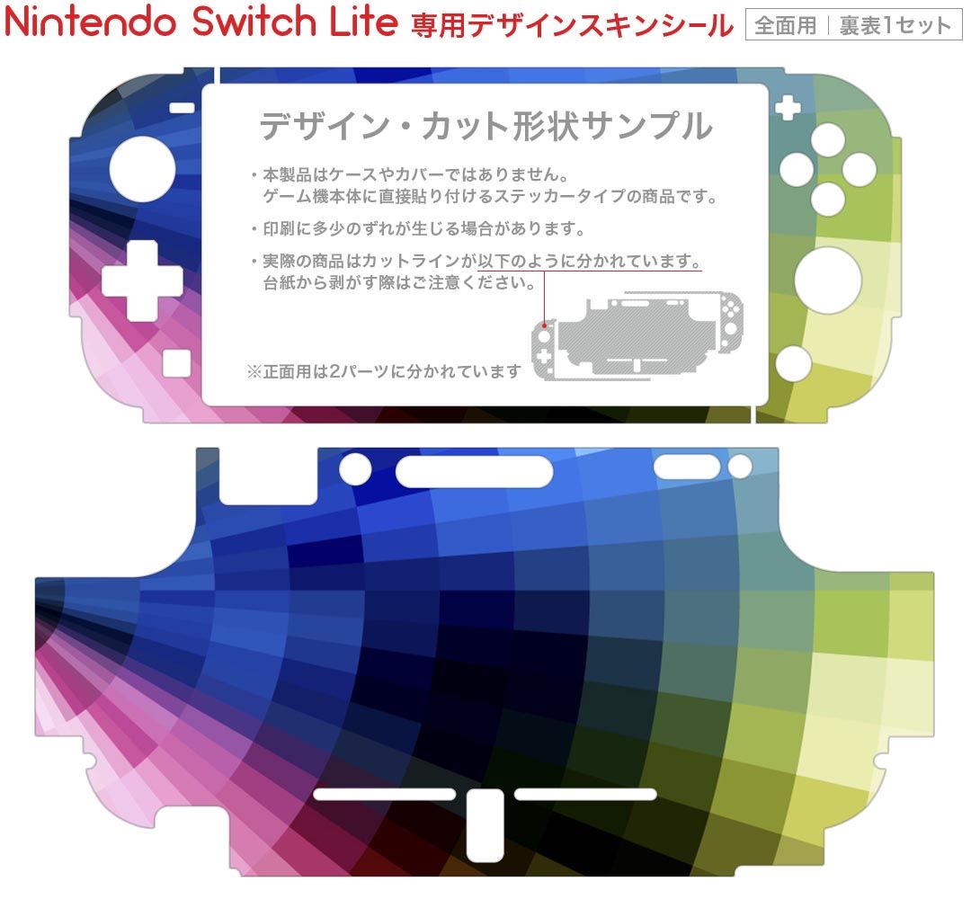 igsticker Nintendo Switch Lite 専用 デザインスキンシール 全面 ニンテンドー スイッチ ライト 専用 ゲーム機 カバー アクセサリー フィルム ステッカー エアフリー 002114 カラフル　シンプル