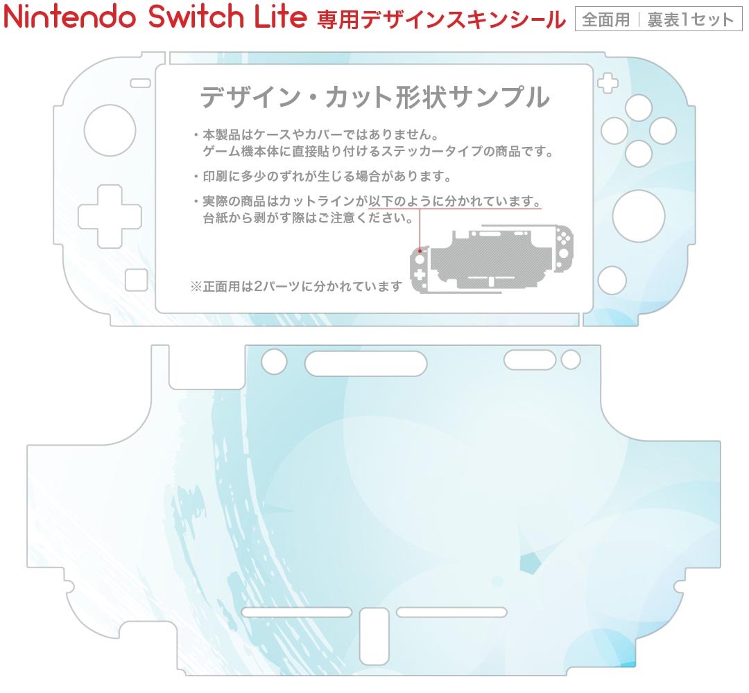igsticker Nintendo Switch Lite 専用 デザインスキンシール 全面 ニンテンドー スイッチ ライト 専用 ゲーム機 カバー アクセサリー フィルム ステッカー エアフリー 002145 シンプル　青