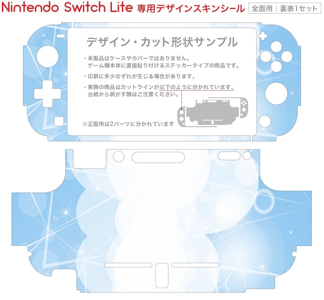 igsticker Nintendo Switch Lite 専用 デザインスキンシール 全面 ニンテンドー スイッチ ライト case-style-33750382 スマコレ サンプル画像2
