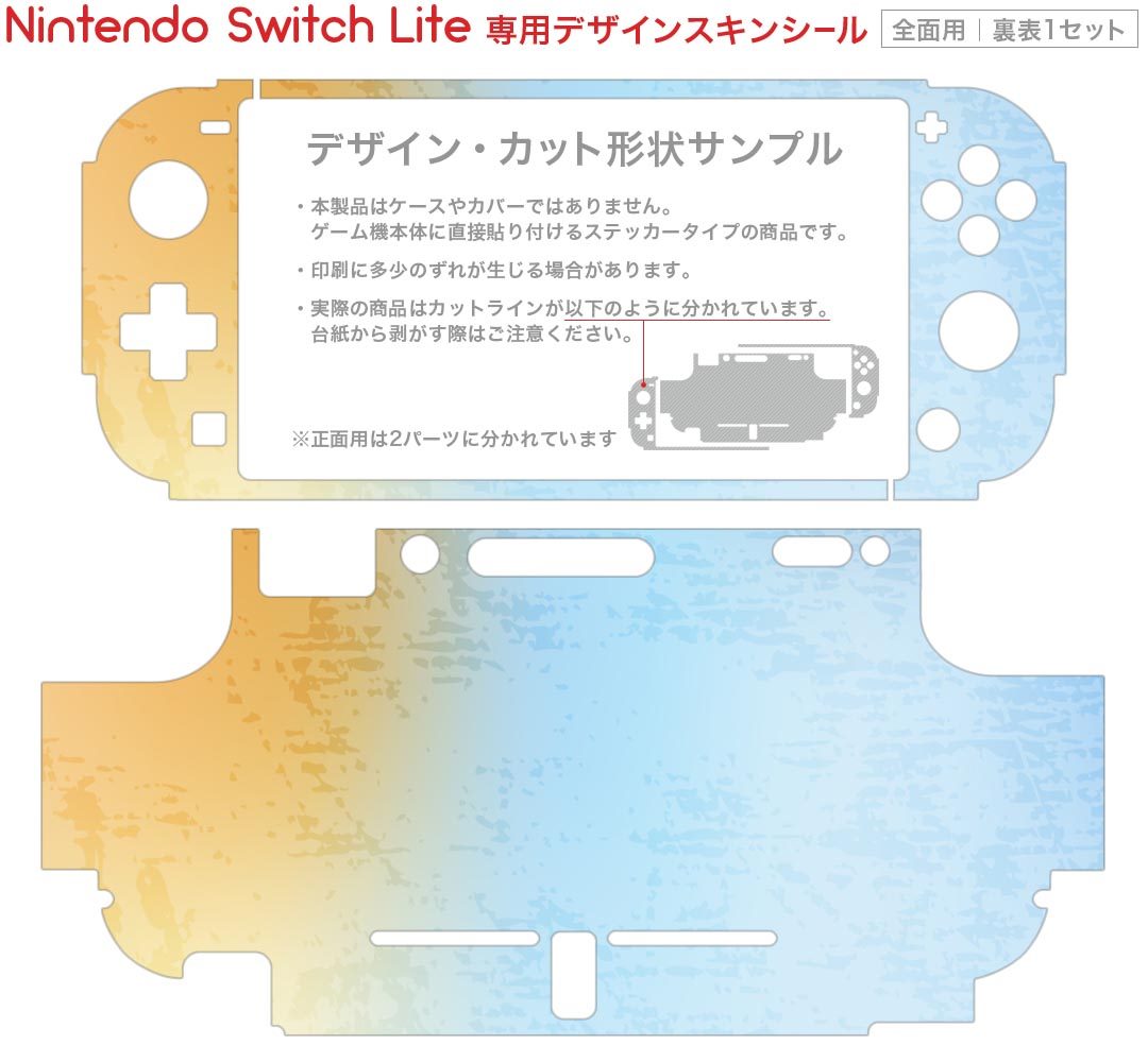 igsticker Nintendo Switch Lite 専用 デザインスキンシール 全面 ニンテンドー スイッチ ライト 専用 ゲーム機 カバー アクセサリー フィルム ステッカー エアフリー 002196 シンプル　青　オレンジ