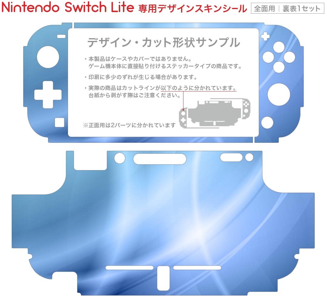 igsticker Nintendo Switch Lite 専用 デザインスキンシール 全面 ニンテンドー スイッチ ライト 専用 ゲーム機 カバー アクセサリー フィルム ステッカー エアフリー 002201 シンプル　青