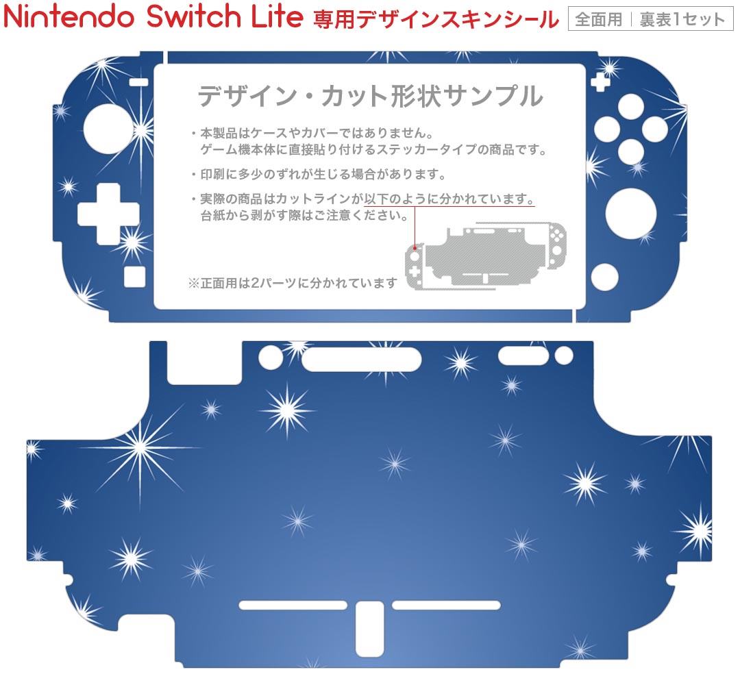 igsticker Nintendo Switch Lite 専用 デザインスキンシール 全面 ニンテンドー スイッチ ライト case-style-33751711 スマコレ サンプル画像2